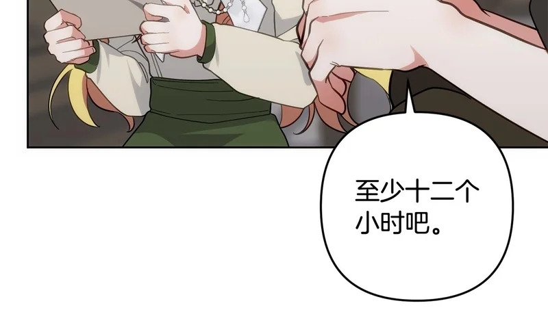 第54话 发现一颗种子 第142页