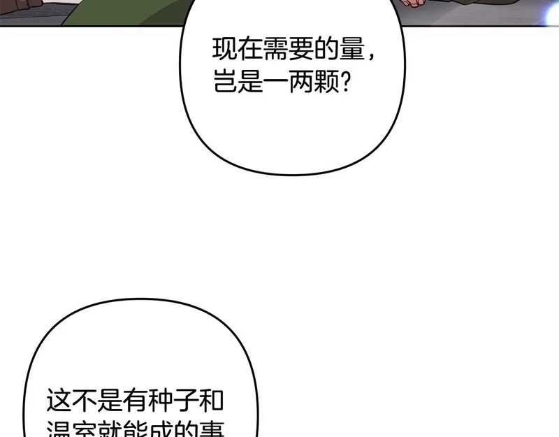 第54话 发现一颗种子 第145页
