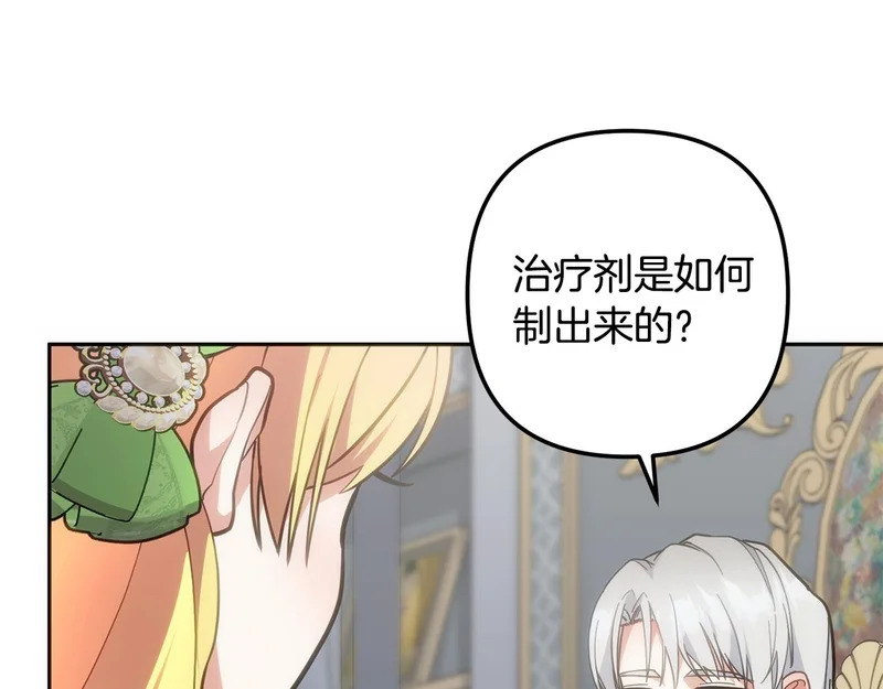 第55话 制出治疗剂 第216页