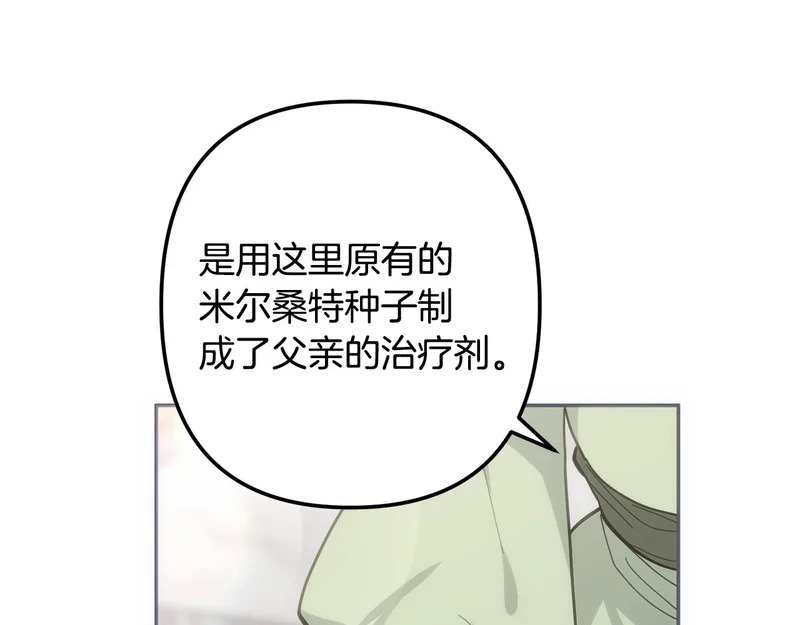 第55话 制出治疗剂 第219页