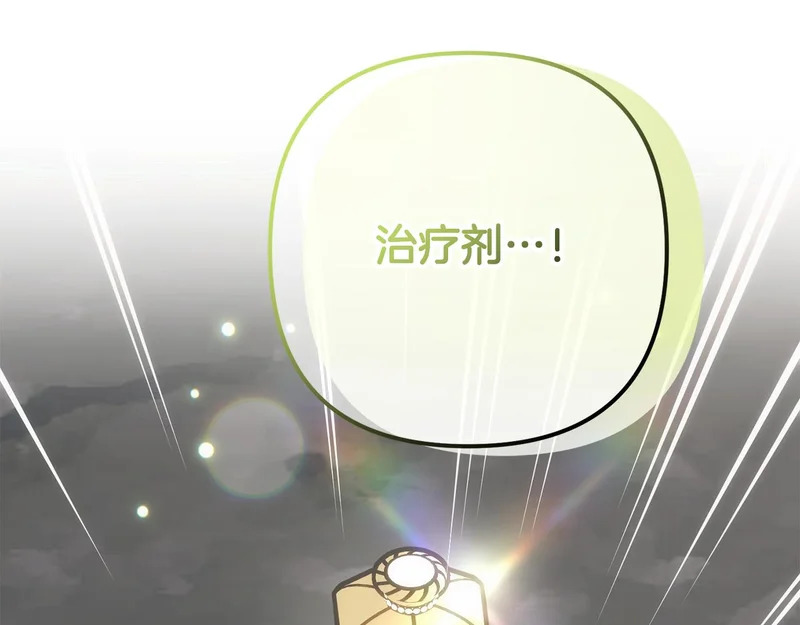 第55话 制出治疗剂 第8页