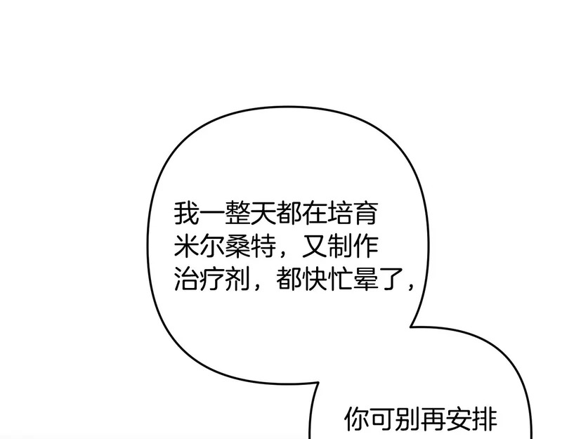 第55话 制出治疗剂 第12页