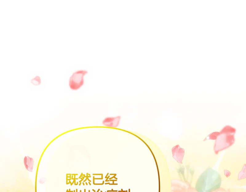 第55话 制出治疗剂 第19页