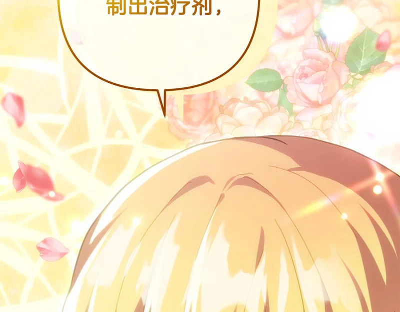 第55话 制出治疗剂 第20页