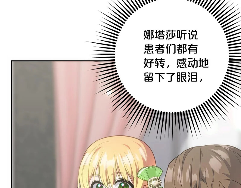 第55话 制出治疗剂 第176页
