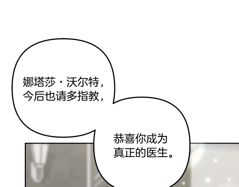 第55话 制出治疗剂 第196页