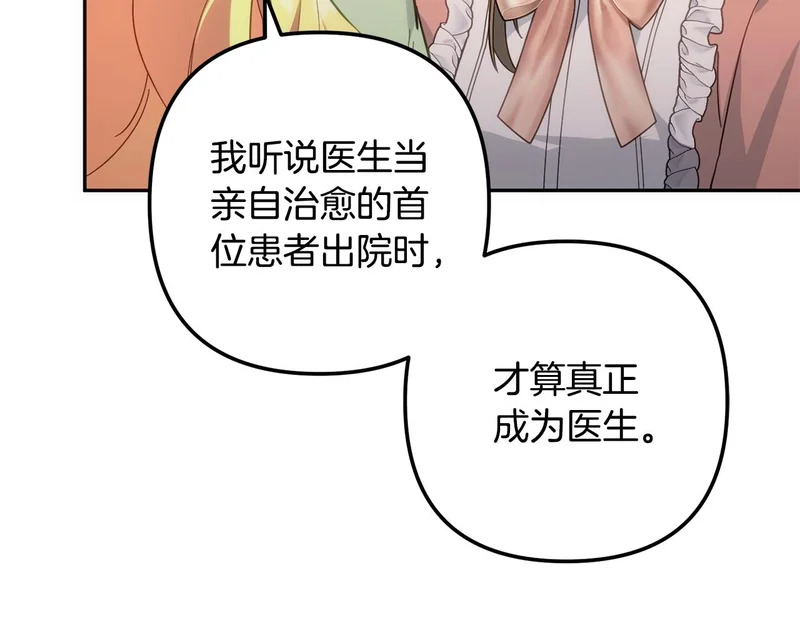 第55话 制出治疗剂 第198页