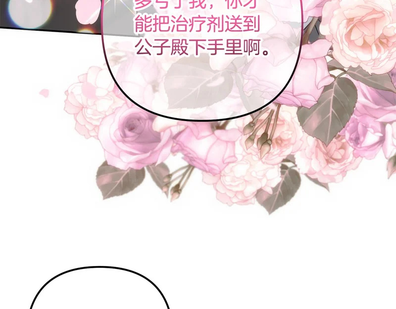 第56话 制出治疗剂 第11页