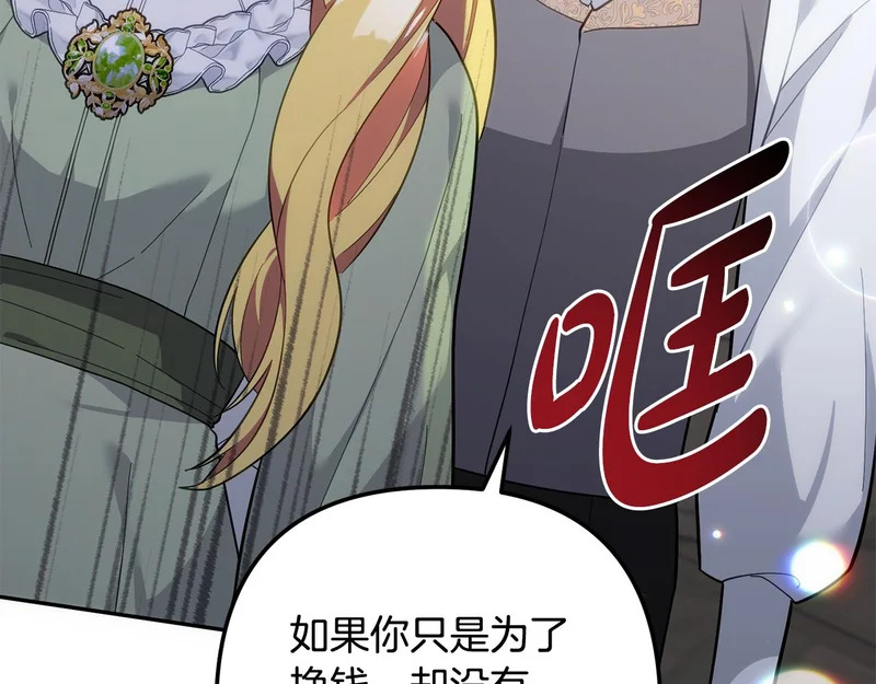 第56话 制出治疗剂 第32页