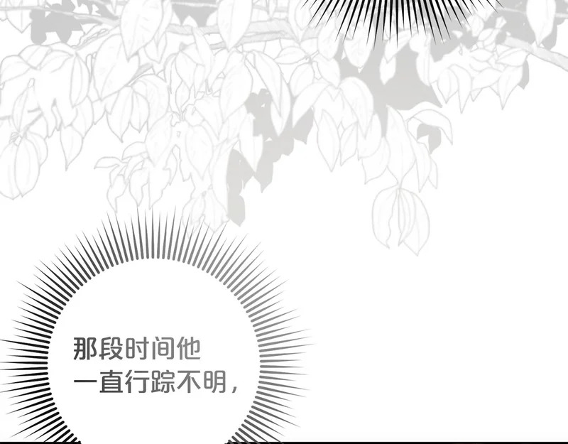 第57话 收买圣女 第8页