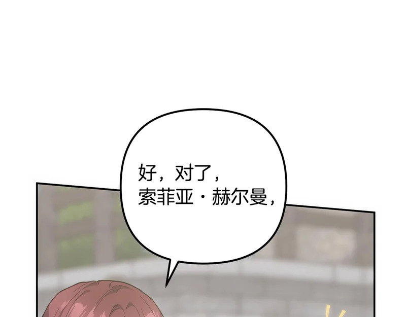 第57话 收买圣女 第19页