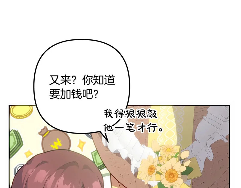 第57话 收买圣女 第22页