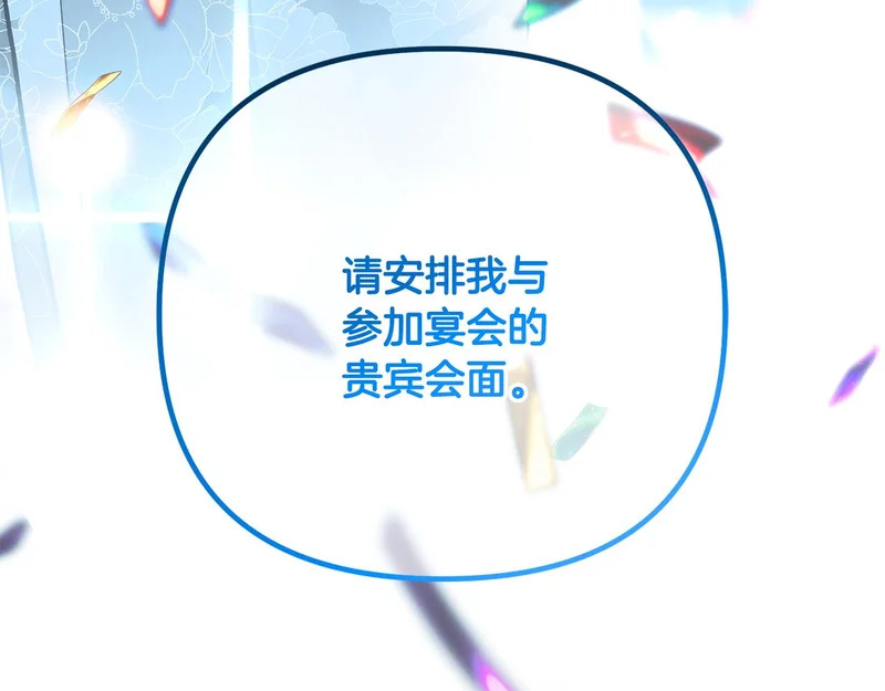 第57话 收买圣女 第29页