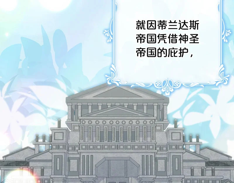 第57话 收买圣女 第42页