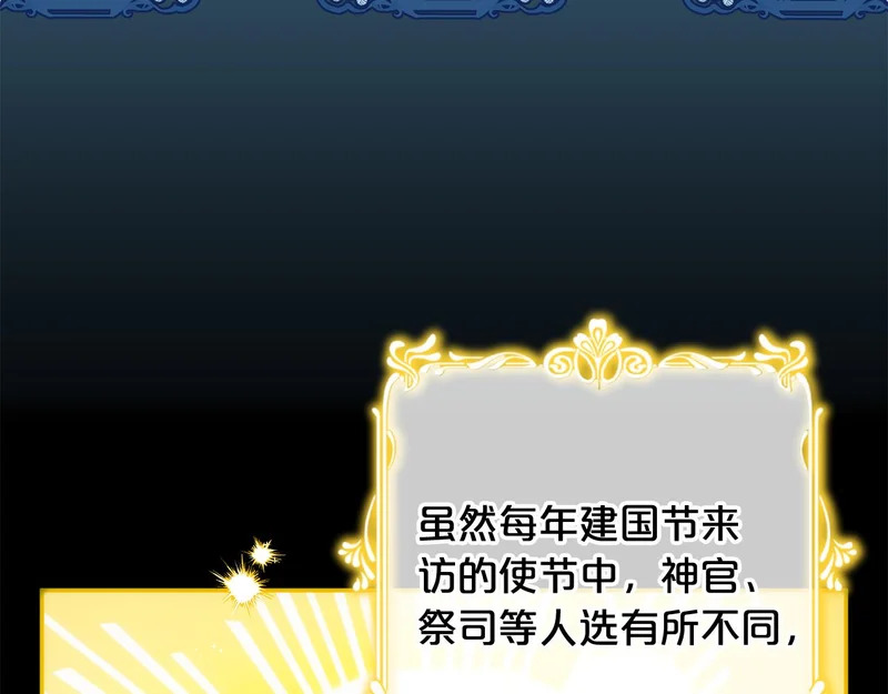 第57话 收买圣女 第44页
