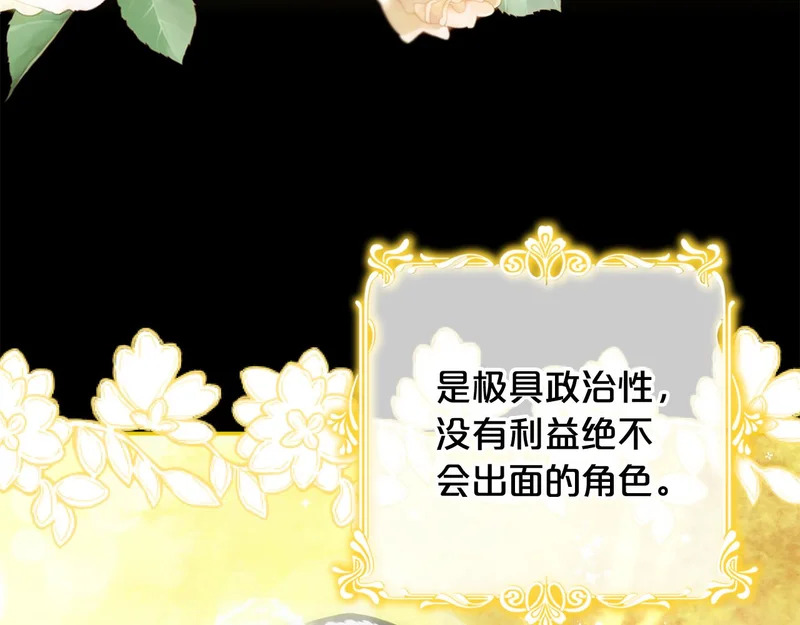 第57话 收买圣女 第56页