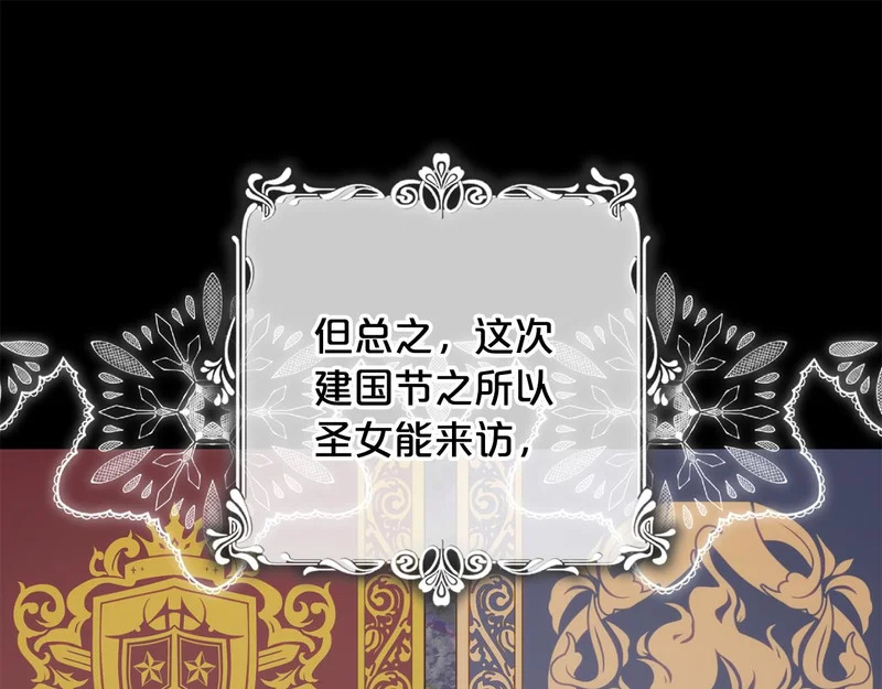 第57话 收买圣女 第61页