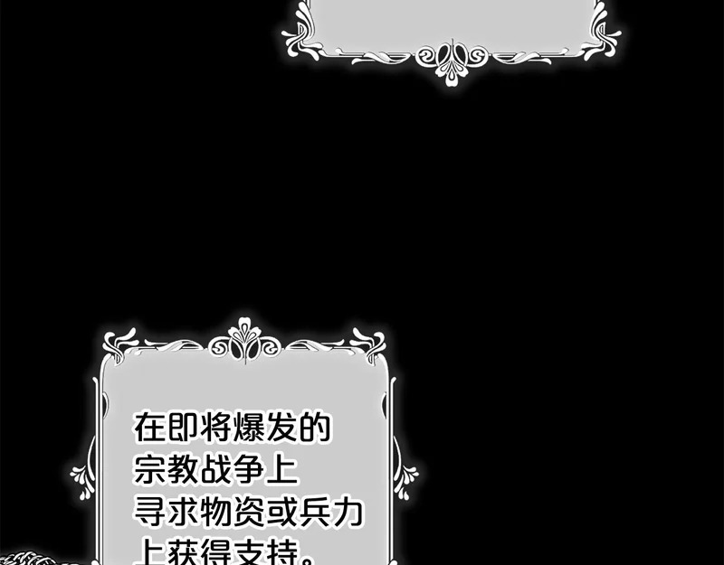 第57话 收买圣女 第64页