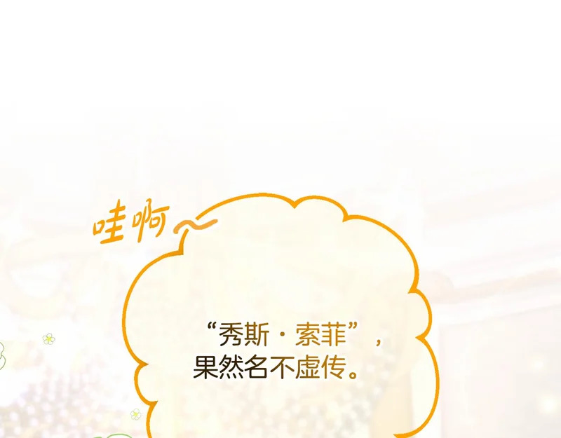 第57话 收买圣女 第81页