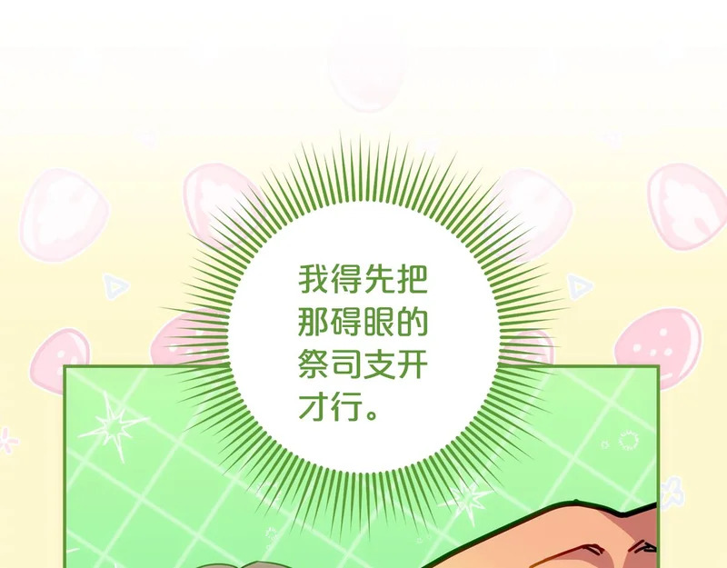第57话 收买圣女 第89页