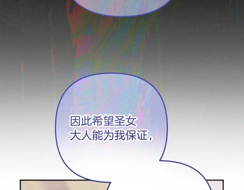 第57话 收买圣女 第143页
