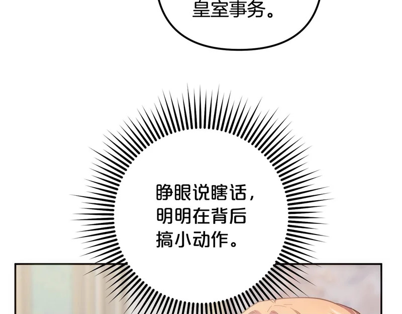 第57话 收买圣女 第150页