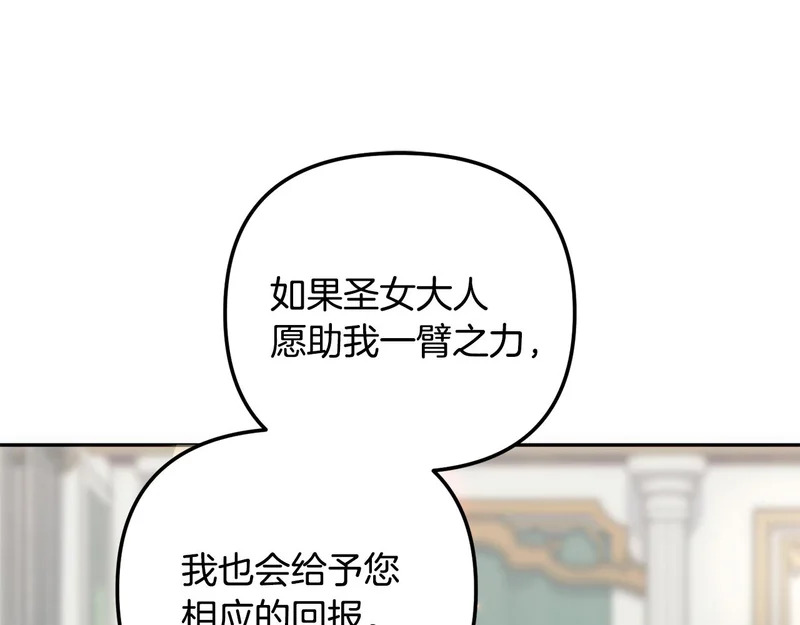 第57话 收买圣女 第153页