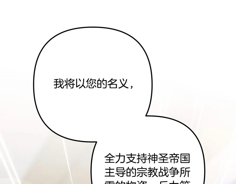 第57话 收买圣女 第156页