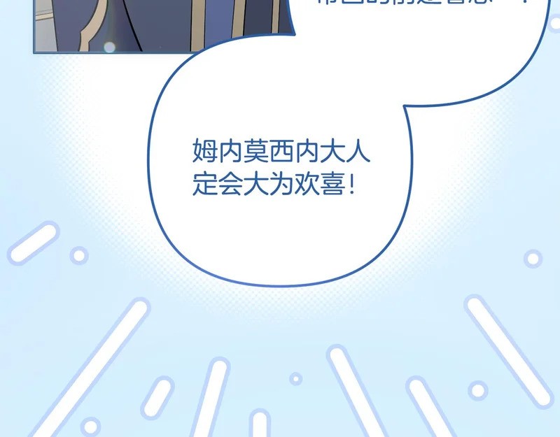 第57话 收买圣女 第166页