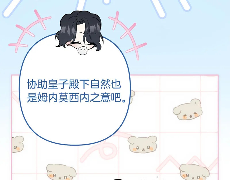 第57话 收买圣女 第167页