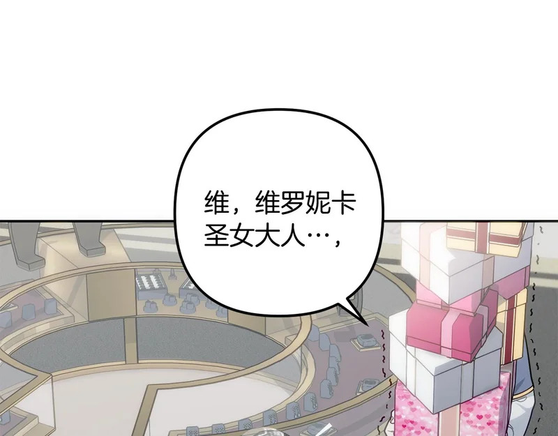 第57话 收买圣女 第169页