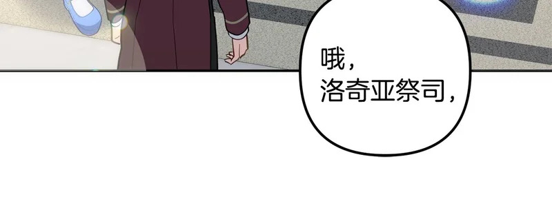 第57话 收买圣女 第171页