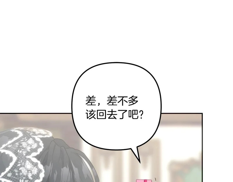 第57话 收买圣女 第172页