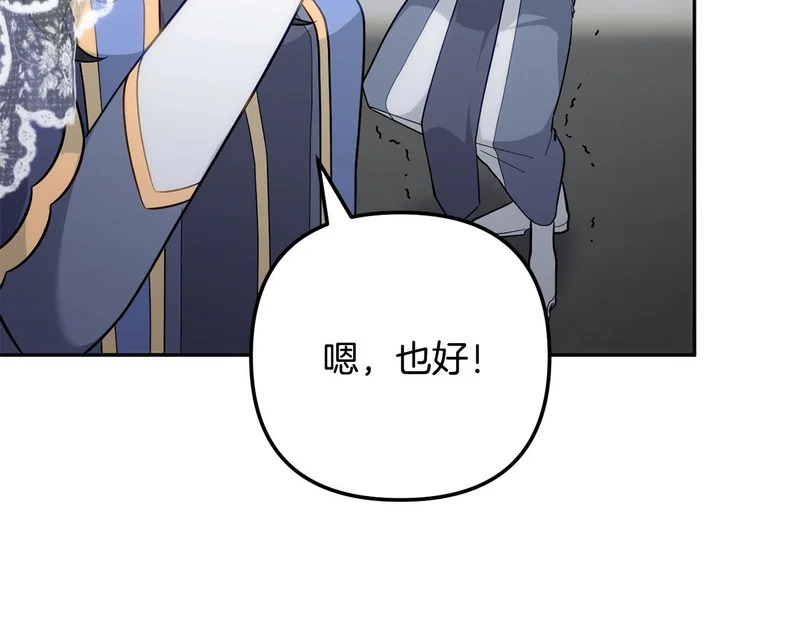 第57话 收买圣女 第174页