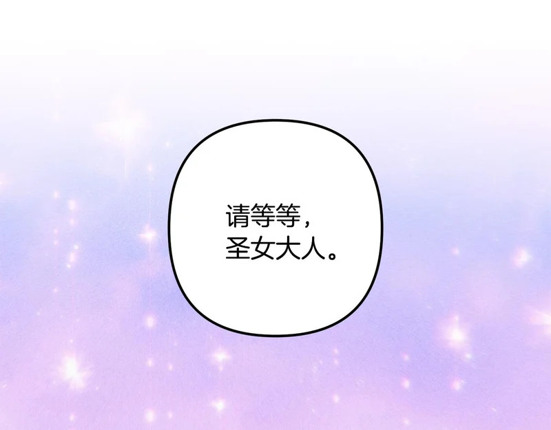 第57话 收买圣女 第175页