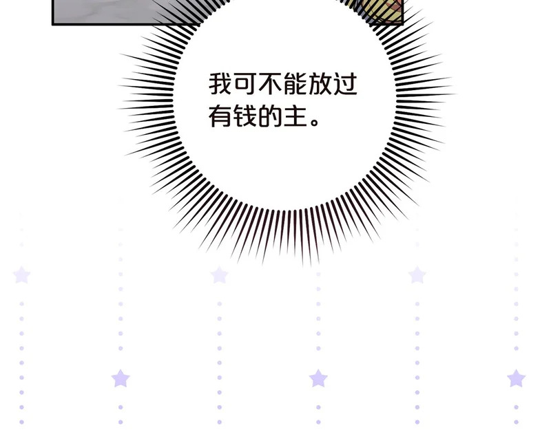 第57话 收买圣女 第192页