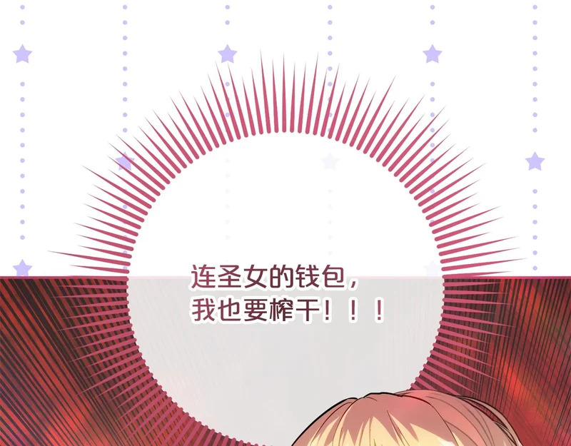 第57话 收买圣女 第193页