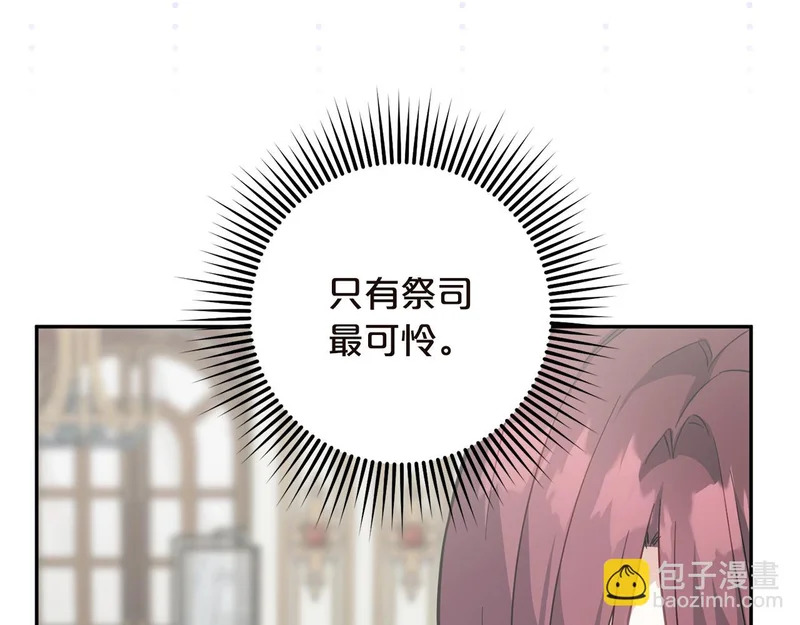 第57话 收买圣女 第197页