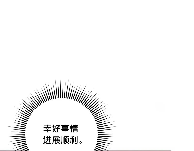 第57话 收买圣女 第209页