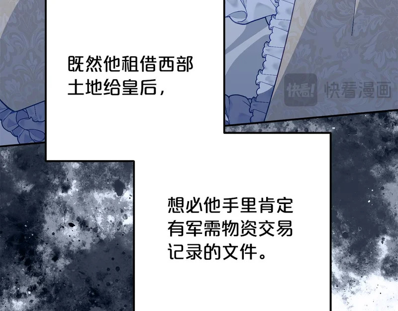 第57话 收买圣女 第217页