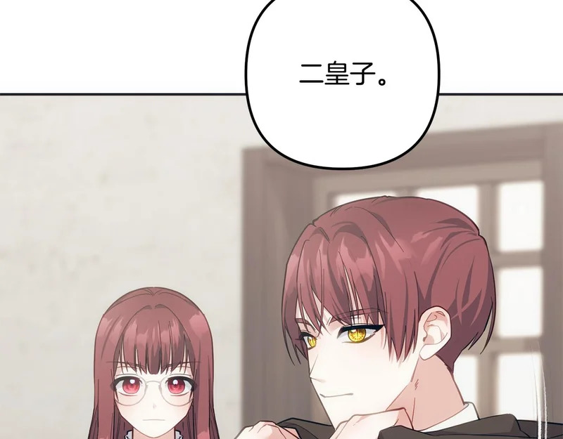 第58话 为皇帝的罪行作证 第76页
