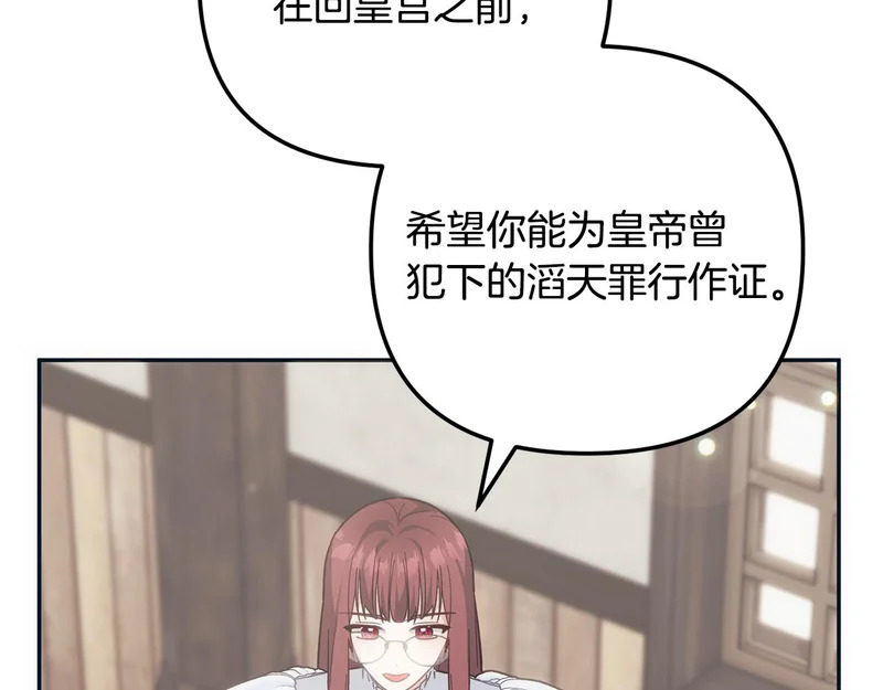 第58话 为皇帝的罪行作证 第83页