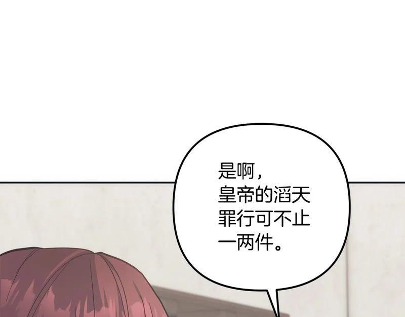 第58话 为皇帝的罪行作证 第88页