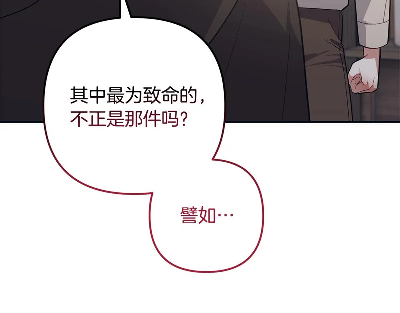 第58话 为皇帝的罪行作证 第90页