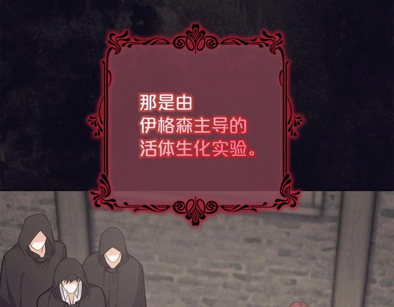 第58话 为皇帝的罪行作证 第166页