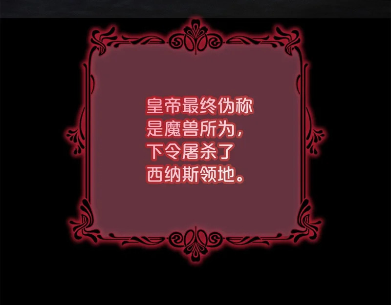 第58话 为皇帝的罪行作证 第178页