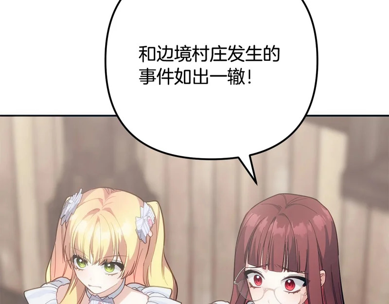 第58话 为皇帝的罪行作证 第201页