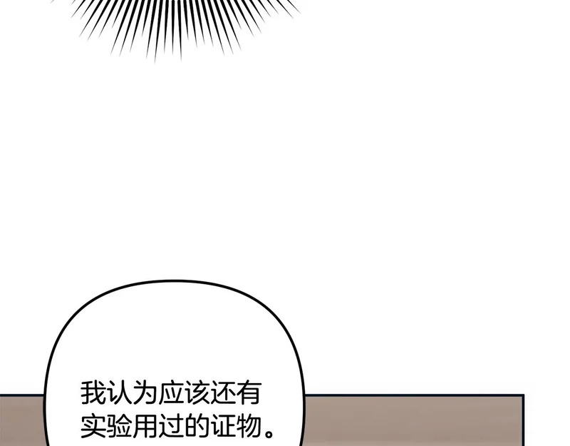 第58话 为皇帝的罪行作证 第203页