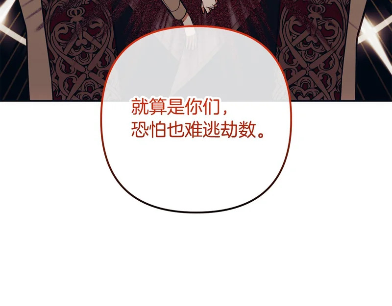 第58话 为皇帝的罪行作证 第210页
