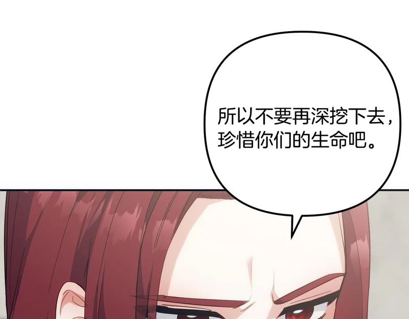第58话 为皇帝的罪行作证 第211页